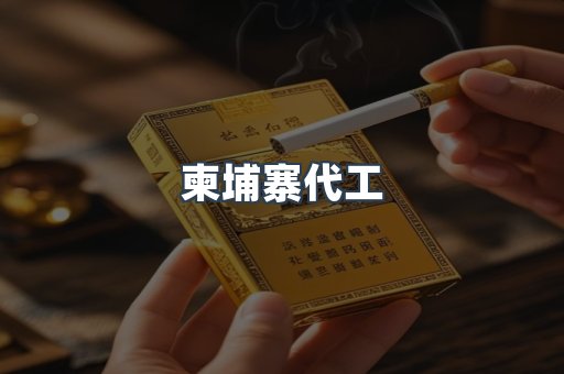 进口香烟